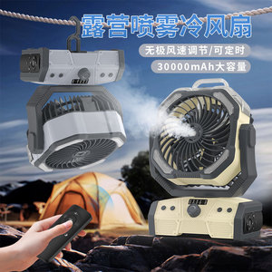 Outdoor Rechargeable Tent Fan With 30000mAh Battery USB Mist Cooling <b>Humidify</b> Function For Camping Fishing - Product Image 4