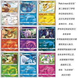 YQ Wholesale Original Pokemoned Pocket Proxy Card sealed Pack PTCG Pokemoned <strong>Gem</strong> Pack Vol 2 Eevee Trading Card Vol.1 Board Games - Product Image 3