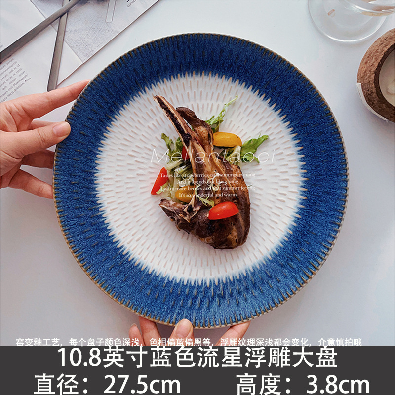 10.8 inch blue meteor relief plate