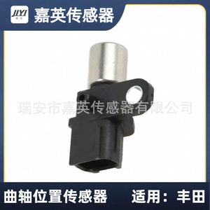 Sensor de posición del cigüeñal Jia Ying para Toyota OE 90919-05068 - Product Image 3