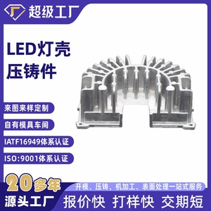 Aluminum Die Cast Lamp Housing NbXh High Pressure Casting For Led Light Base - Product Image 5