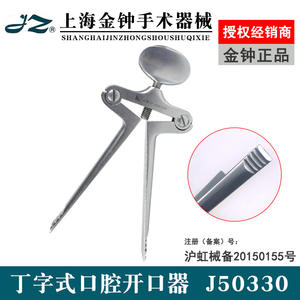 เครื่องเปิดปากชนิด T ของเซี่ยงไฮ้ จินจง ทำจากสแตนเลสสตีล รุ่น J50330 อุปกรณ์ดูแลช่องปาก ใช้งานด้วยมือ ได้รับการรับรองมาตรฐาน CE - Product Image 4
