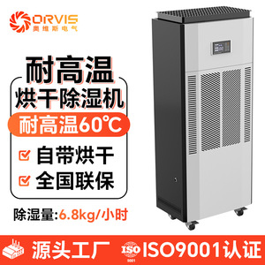 <b>Dehumidifier</b> 90 L 220 V Digital Display Metal Body With Wheels For Food Drying Room - Product Image 2