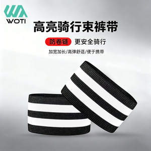 Sangle de pantalon de cyclisme Yueli, bande réfléchissante élastique large pour la sécurité en conduite nocturne - Product Image 1