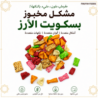 Vente en gros de craquelins de riz croustillants assortis, formes variées, colorés, certifiés BRC HALAL, OEM, marque privée