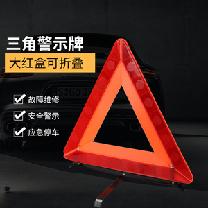Señal de advertencia triangular de 435x370 mm, plegable, reflectante, alerta de seguridad para automóviles, para estacionamiento de emergencia - Product Image 1