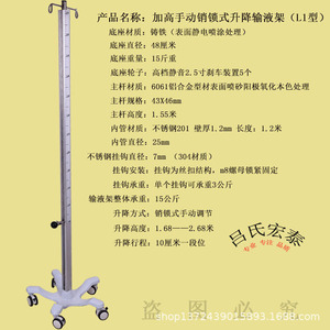 Soporte para Suero Lshi Hongtai IV Tipo L8, Ajustable Manualmente en Altura, con Ruedas, para Uso Hospitalario - Product Image 2
