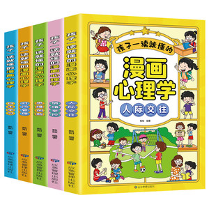 Ensemble complet de 5 livres de <span class=keywords><strong>psychologie</strong></span> en bande dessinée pour enfants, faciles à comprendre - Modèle 9787502091934 - Compétences sociales et gestion des émotions - Product Image 5