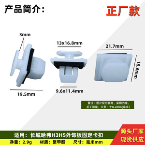 Clip de fijación para embellecedor de faldón de puerta Great Wall Haval H3 H5 5500107K46 para reemplazo y reparación de placa de protección inferior - Product Image 4