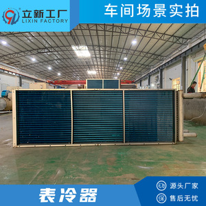 Enfriador Evaporativo de Fábrica Lixin, Intercambiador de Calor de Tubo de Aluminio, Refrigeración por Agua, Uso Industrial, Ahorro de Energía - Product Image 4