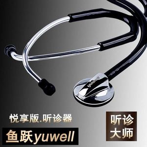 Stetoskop Yuyue Edisi Kenikmatan Tipe B, Penjualan Terlaris, Sisipan Tunggal untuk Dewasa dan Anak, Edisi Kedokteran Kardiovaskular dan Pernapasan - Product Image 6
