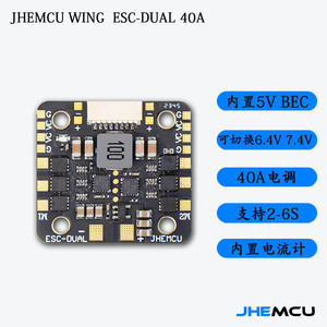 Ventes chaudes JHEMCU WING ESC-DUAL 40A BLHELI_S 2 en 1 avec BEC 5V intégré, compteur de courant, 20X20mm, 2-6S LiPo RC, moteur double, moule privé - Product Image 5