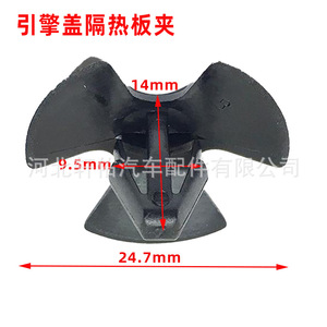 <b>Engine</b> <b>Hood</b> Heat Insulation Panel Clip 24.7mm x 14mm x 9.5mm For Dowchow Jeep Toyota Replacement Part - Product Image 1