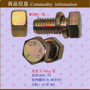 Wholesale 8.8# Full Thread Forklift Wheel Rims and Rear Bolts <b>Lug</b> <b>Nuts</b> <b>Accessories</b> for 1-3T Forklifts From Hangzhou - Product Image 1