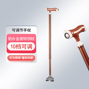 KS Adjustable Rotating Cane Aluminum Alloy 10-Level Height Adjustable With <b>Light</b> For Seniors Walking Aid - Product Image 5