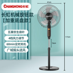 Changhong – ventilateur de sol de 16 pouces, avec télécommande et minuterie, pour bureau, chambre à coucher, ventilateur électrique à faible bruit, 4300g, 50Hz - Product Image 1