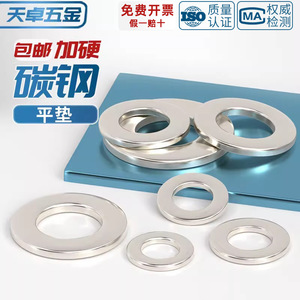 Flat Washer M3 M4 M5 M6 M8 M10 M12 Nickel Plated Carbon Steel Grade 8.8 DIN GBT97 Industrial Use - Product Image 4