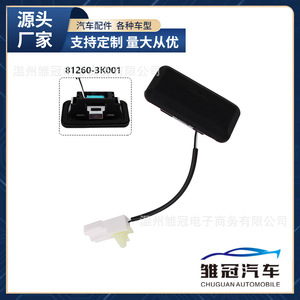 Interrupteur de hayon de voiture 81260-3K001 pour Hyundai Kia, pièce de rechange en métal noir - Product Image 5