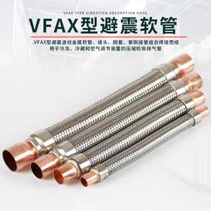 Hongsen VAFX Type Corrugated Metal Hose 6mm-108mm Stainless Steel Anti Vibration <b>Tube</b> For Refrigeration Air Conditioning - Product Image 2