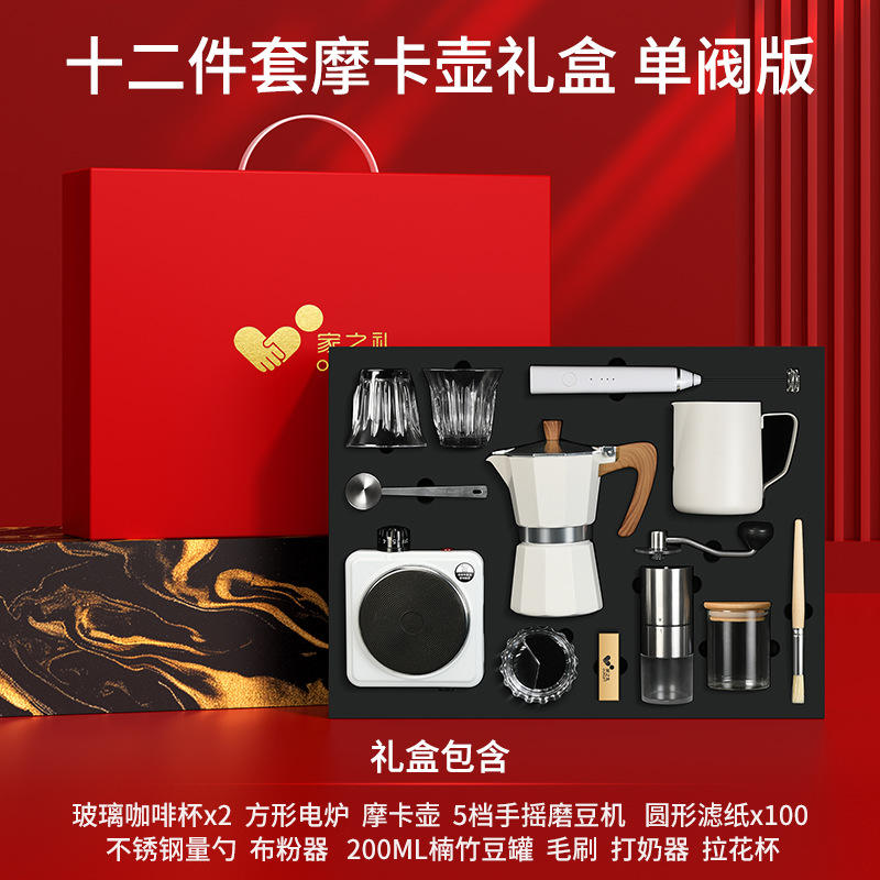 ชุดของขวัญหม้อโมก้า 12 ชิ้น - รุ่นวาล์วเดี่ยวสีขาว