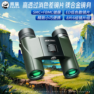 Panda Binoculars 10X25 Ed Magnesium Alloy High Definition Portable With Image Stabilization For Outdoor Use - Product Image 1