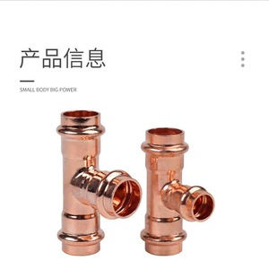 Raccords en cuivre à sertir du fabricant, té en cuivre à diamètre égal, réducteurs, divers raccords de canalisation à paroi épaisse, diverses spécifications - Product Image 2
