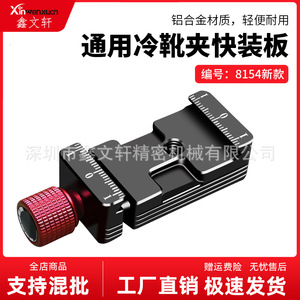 แท่นยึดกล้อง DJI แบบ Cold Shoe Mount Arca Quick Release Plate ทำจากอลูมิเนียมอัลลอยด์ พร้อมแขนปรับได้สำหรับ Gimbal Stabilizer - Product Image 5