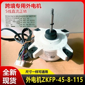 มอเตอร์ดีซีไร้แปรงถ่าน ZKFP 45W แบบห้าสาย สำหรับเครื่องปรับอากาศใช้งานภายนอกอาคาร - Product Image 5