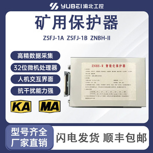 Znbh Ii Intelligent Protector 800a <b>Mining</b> <b>Feeder</b> Protection Device - Product Image 5