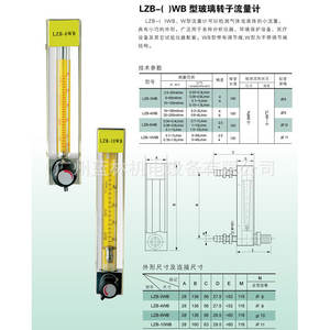 Débitmètre à rotor en verre LZB-4WB personnalisable, en acier inoxydable, Yuyao Yinhuan, pour la mesure des liquides, des gaz, de l'air, de l'eau et de l'huile - Product Image 1