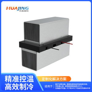 โมดูลทำความเย็น Huajing Pipeline TEC 70W 24V เสียงรบกวนต่ำ ระบบระบายความร้อนด้วยของเหลว สำหรับอุปกรณ์ทดสอบและเครื่องมือแพทย์ - Product Image 3