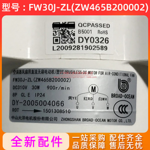 มอเตอร์ไร้แปรงถ่าน Broad Ocean รุ่น FW30J ZL สำหรับพัดลมแอร์ 30 วัตต์ 900 รอบต่อนาที IP24 - Product Image 3