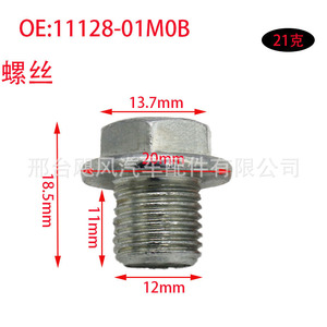 Infiniti Oil Sump <b>Plug</b> Screw 11128-01M0B Stainless Steel 13.7mm x 18.5mm for Oil Pan Drain - Product Image 1
