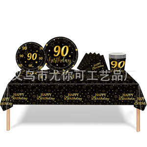 Ensemble de décoration de table pour fête d'anniversaire 90 ans, noir et or, assiettes jetables, gobelets, serviettes, nappe, fournitures d'anniversaire - Product Image 1
