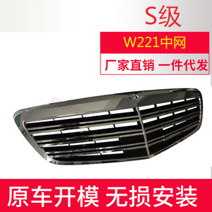 Grille de pare-chocs avant Mercedes-Benz Classe S W221 pour S300 S500 S600 S350 S400, petit logo, amélioration de la version d'origine, matériau PP - Product Image 4