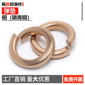Arandelas de resorte de cobre FF GB93 de bronce fosforado Grado B Nivel 4.8 para equipos de comunicación - Product Image 5