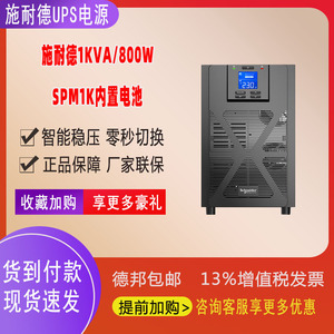 Alimentation électrique Schneider UPS SPM1K 1KVA 800W, type tour, interactive en ligne, pour réseaux informatiques - Product Image 5