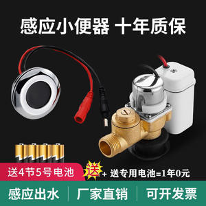 Dual-Flush Fully Automatic Integrated Urinal with Sensor <b>Accessories</b> Infrared <b>Toilet</b> Bowl and Flushing Device Solenoid Valve - Product Image 6