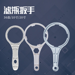 Shenzhen Xinyuan Environmental <b>Filter</b> <b>Bottle</b> Membrane Housing Wrench Set Food Grade Material Universal Fit - Product Image 3
