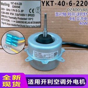 มอเตอร์ Welling Ykt 40 6 220 Ac 230v 50hz 40w 1 สปีด สำหรับเครื่องปรับอากาศภายนอกอาคาร - Product Image 3