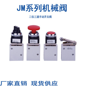 Válvula Neumática Mecánica JM-05/06/07/06A, Interruptor Neumático Manual de Dos Posiciones y Tres Vías, Tipo Rodillo Roscado - Product Image 5