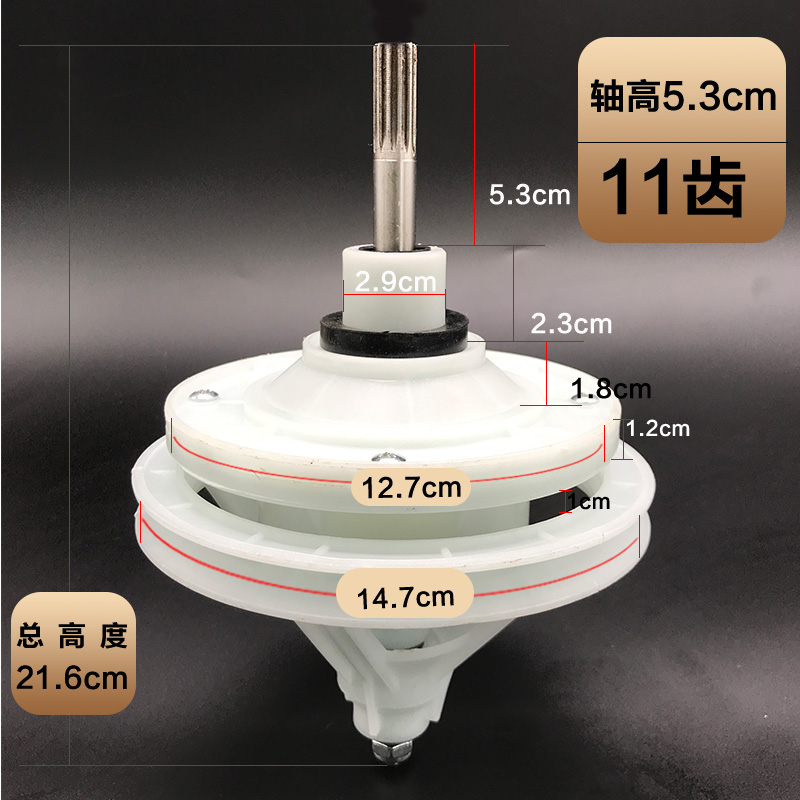 Shaft height 5.3cm, 11 teeth