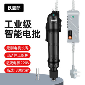 Destornillador eléctrico industrial de 220 V con motor sin escobillas de 1300 RPM para línea de ensamblaje - Product Image 1