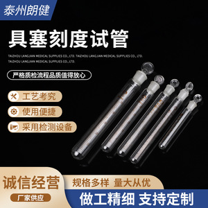 Tube à essai en verre gradué Langjian 50 ml avec joint moulé, fond rond et bouchon – Équipement de laboratoire de haute précision - Product Image 5