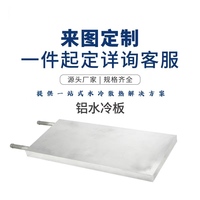 Plaque refroidie par eau soudée sous vide, système de refroidissement liquide intégré en aluminium pour applications médicales, esthétiques, laser et CPU