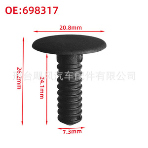 คลิปยึดแถบตกแต่งกั้นหน้ารถยนต์ 698317 สำหรับ Citroen AX C15 Peugeot 605 อุปกรณ์ยึดติดรถยนต์ - Product Image 2