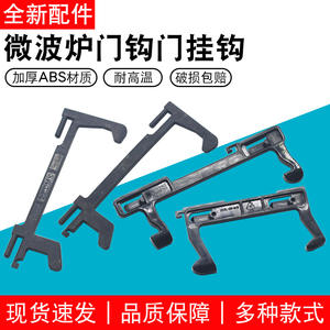 Accesorio de Gancho para Puerta de Horno de Microondas, Pestillo y Interruptor de Puerta de Horno, Piezas Esenciales - Product Image 6