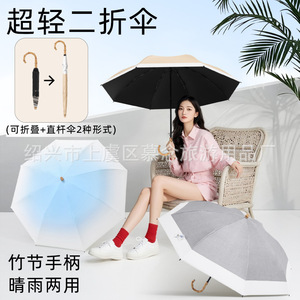 Paraguas Ultraligero de Dos Pliegues con Mango de Bambú, Apertura Manual, para Sol y Lluvia, 235g, Varillas de Fibra, Origen Zhejiang - Product Image 1