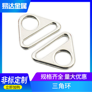 Hebilla Triangular de Acero Inoxidable Eda de 20 mm para Accesorios de Bolsos - Product Image 5