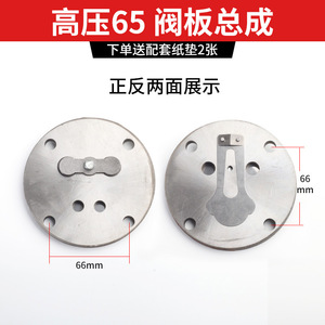 ชุดแผ่นวาล์วไพล์วิงขนาด 65 มม. 5 รู พร้อมปะเก็นทองแดงสำหรับเครื่องอัดอากาศ - Product Image 3